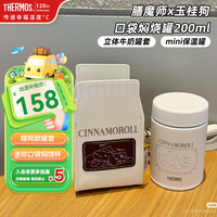 THERMOS 膳魔师 保温杯三丽鸥库洛米直饮杯吸管杯美乐蒂学生水杯大耳狗水壶礼物 大耳狗焖烧罐白色 200ml