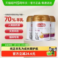 谷登 羊奶粉猫咪宠物奶粉200g*3罐新生幼猫怀孕母猫产后营养品增肥