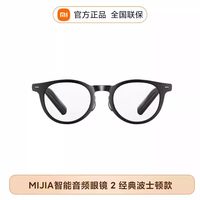 小米 MIJIA智能音频眼镜2超长续航轻巧机身全能录音支持语音唤醒设备降噪可录音IP54语音眼镜架