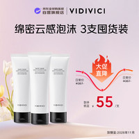 VidiVici 女神洗面奶120ml3支氨基酸洁面乳保湿深层清洁【效期2026年11月