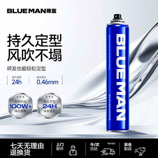 PRIME BLUE 定型喷雾320ml持久清香