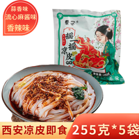 秦圣 西安凉皮 255g*5袋
