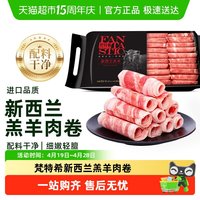 88VIP：梵特希 VANTSY 梵特希 新西兰原切羔羊肉卷 1斤