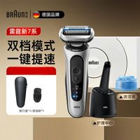 BRAUN 德国博朗7系S7电动剃须刀73-S70010cc往复式便携送礼刮胡刀男士