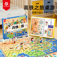 大风车 高铁之旅儿童桌游山河亲子互动玩具 5岁+ 高铁之旅-玩出地理小达人