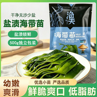 薏品甄鲜 有机 海带苗