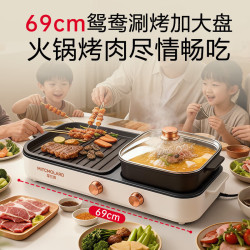 摩兰德 德国品牌烧烤火锅烤涮一体多功能锅两用电烧烤炉家用室内无烟火锅双区控温分体式可拆洗烤盘烤串机