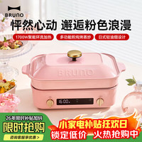 BRUNO 二代多功能锅料理锅火锅电煮锅鸳鸯锅蒸煮涮烤一体电蒸锅电炒锅家用4-6人分体式电热乔迁新婚礼物
