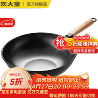 炊大皇 精铁无涂层不粘炒锅  30cm
