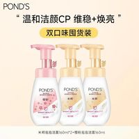 旁氏 米粹氨基酸系洗面奶草莓熊洁面慕斯泡泡温和160ml*3瓶