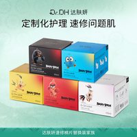 移动端：达肤妍 湿敷棉片替换装海葡萄冰美式补水舒缓泛红提亮保湿膜