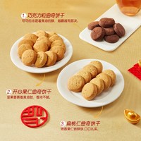 嘉顿 迷你黄油曲奇饼干三重口味盒装新年过节年货公司送礼品525g