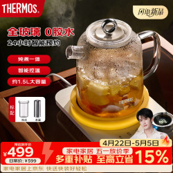 THERMOS 膳魔师 全玻璃多功能炖煮一体烧水壶花茶壶智能控温0胶水0金属1.5L