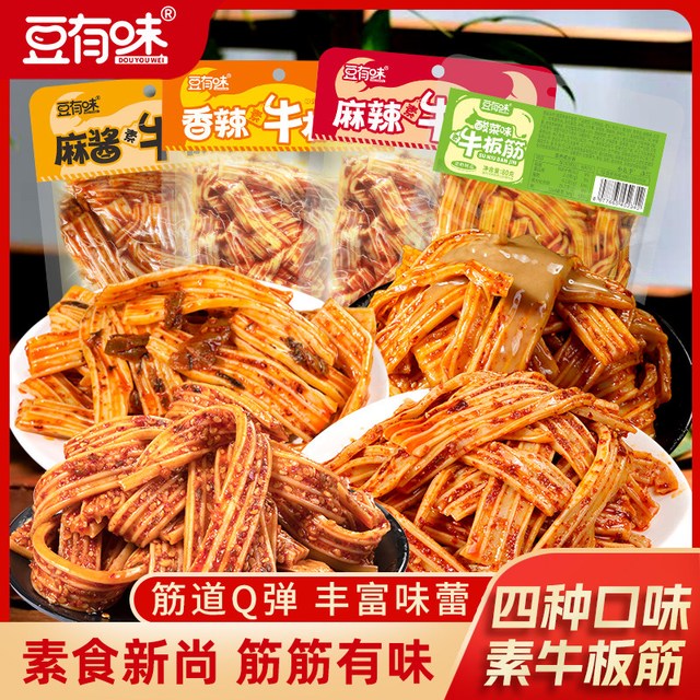 豆有味 素牛板筋塑胶跑道辣条零食网红爆款香辣麻辣小吃休闲酸菜味