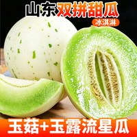 净态 山东双拼甜瓜新鲜水果当季现摘玉菇甜瓜玉露流星瓜