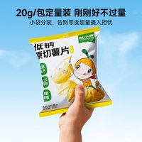 88VIP：窝小芽 低钠原切薯片 5袋