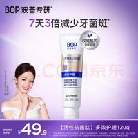 BOP 活性抗菌肽牙膏 120g 多效护理
