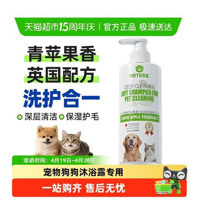 淘金币可用：VOTESIL 宠物通用柔顺氨基酸沐浴露489ml
