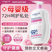 Vendvia 内衣洗衣液内裤专用女士洗液正品 2瓶母婴可用 98%家人选择