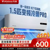 万宝 空调大1.5匹静悦新一级能效变频冷暖大1.5匹 一全铜管 提供上门安装