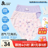 久岁伴 儿童内裤女童50s莫代尔抑菌薄款三角裤头中大童宝A类卡通萌兔短裤