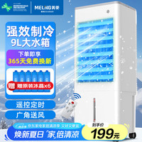 美菱 家用制冷空调扇 MFK-582R