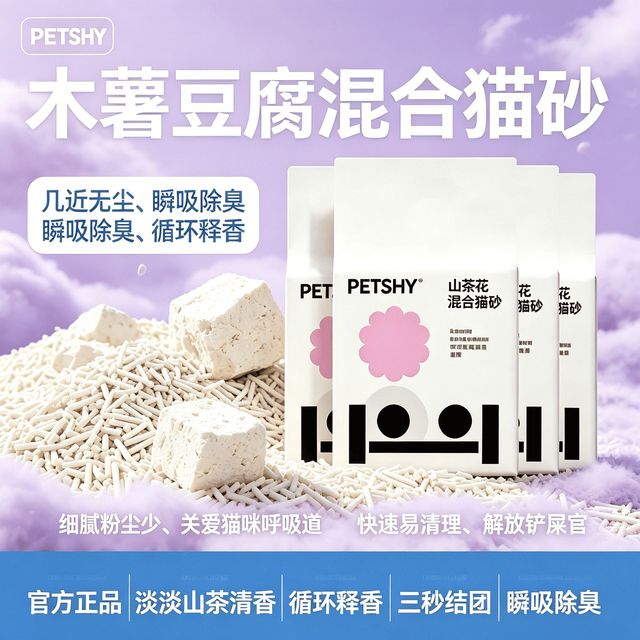 petshy 百宠千爱山茶花猫砂混合猫砂豆腐除臭砂低尘