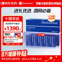 Herbsense 贺柏圣 解酒药 120粒/盒 小蓝盒