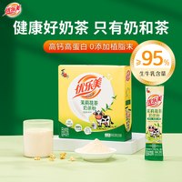 优乐美 茉莉花茶奶茶配料仅奶与茶20克*15条共300g高钙高蛋白饮品