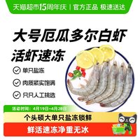  卖鱼七郎 鲜活速冻 厄瓜多尔白虾