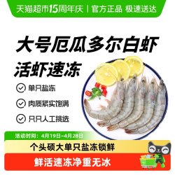 卖鱼七郎 厄瓜多尔白虾 盐冻 海鲜水产