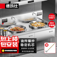 德玛仕 大功率商用电磁炉 大锅灶 学校单位食堂厨房设备 20kw双头电灶台HW-SDC20C-08（304材质）