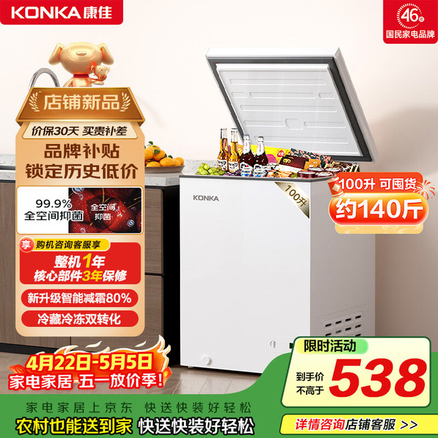 移动端、京东百亿补贴：康佳 100升 低霜冰柜家用冰柜 冷藏冷冻两用 一级能效 小型冷柜冰箱BG100D