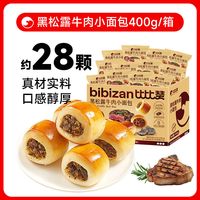 88VIP：比比赞 黑松露牛肉小面包营养健康早餐整箱面包零食蛋糕夹心面包