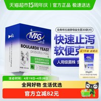 MAG 金典布拉迪酵母益生菌1g*30袋幼犬调理肠胃呕吐宠物狗狗专用