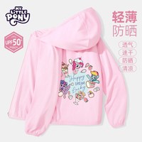  My Little Pony/小马宝莉 UPF50 儿童防晒衣 聚餐小马粉 90