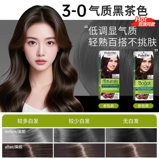 施华蔻 染发膏怡然纯植物染发剂遮白发染发霜黑茶色羊绒脂深棕正品