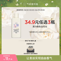 氣味圖書館 气味图书馆香氛沐浴露香水身体乳洗发水套装沐浴液润肤乳旅行装清洁保湿留香 白玫瑰与木兰75ml