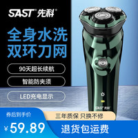 先科 电动剃须刀全身水洗飞利刮胡刀智能充电式旋转三刀头老公礼物  全身水洗LED智能版