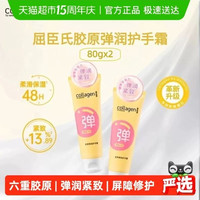 屈臣氏 骨胶原弹润滋养护手霜80克*2支