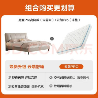 今日必买：喜临门 皮床加乳胶床垫 1.8×2  云朗PRO+尼亚PRO云雾米 再赠送送两个枕头