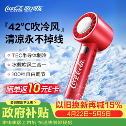可口可乐 手持小风扇迷你便携式制冷电风扇无刷电机超长续航户外学生静音高速小风炮 A-FS60GR-3
