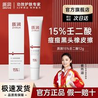 百亿补贴：质润 壬二酸15%祛痘去黑头闭口粉刺控油去痘控油正品官旗祛痘膏