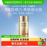 欧珀莱 烈日轻透高倍面部清爽防晒防紫外线SPF50+++