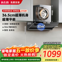 志高 顶侧一体平嵌抽油烟机欧式吸油烟机 30风量大吸力语音自清洗