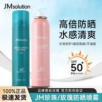 百亿补贴：肌司研 jm防晒喷雾韩国珍珠防晒霜玫瑰户外身体面部清爽防紫外线
