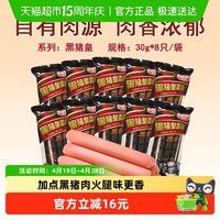 雨润 黑猪皇火腿肠 240g*10袋
