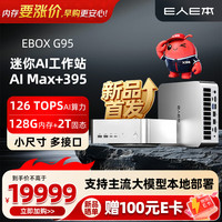 E人E本 G95：国补15%加持，迷你机身战力全开，高性价比小钢炮！
