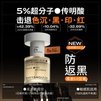  拾颜轨迹 去黄提亮 精华