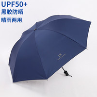 三叶蕉 黑胶防晒 晴雨伞（买一赠一）